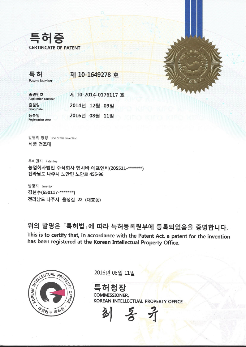 식품건조대 특허증