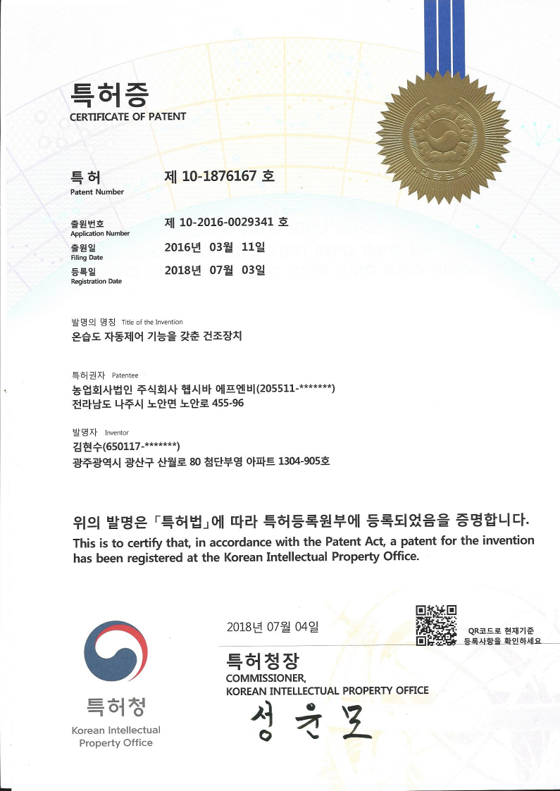 온습도 자동제어기능을 갖춘 특허증