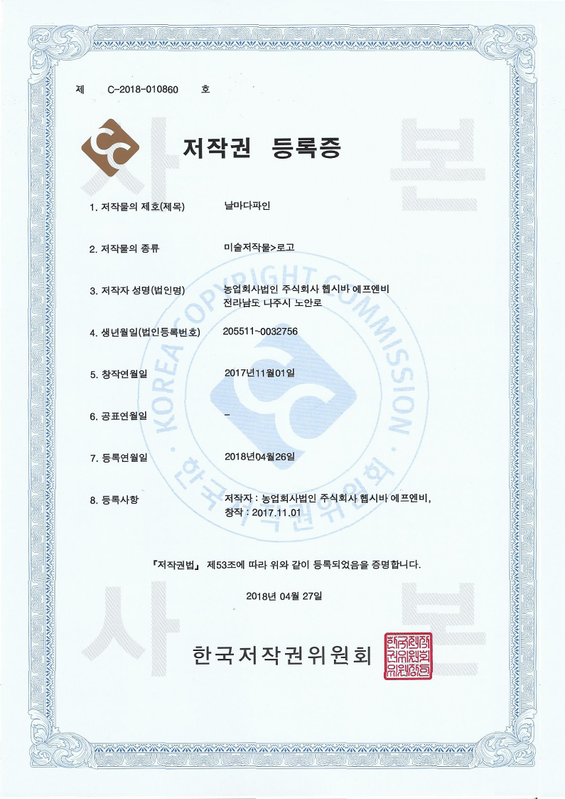 저작권 등록증 날마다 파인