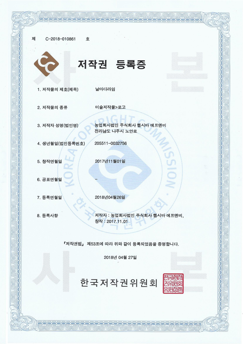 저작권 등록증 날마다 라임