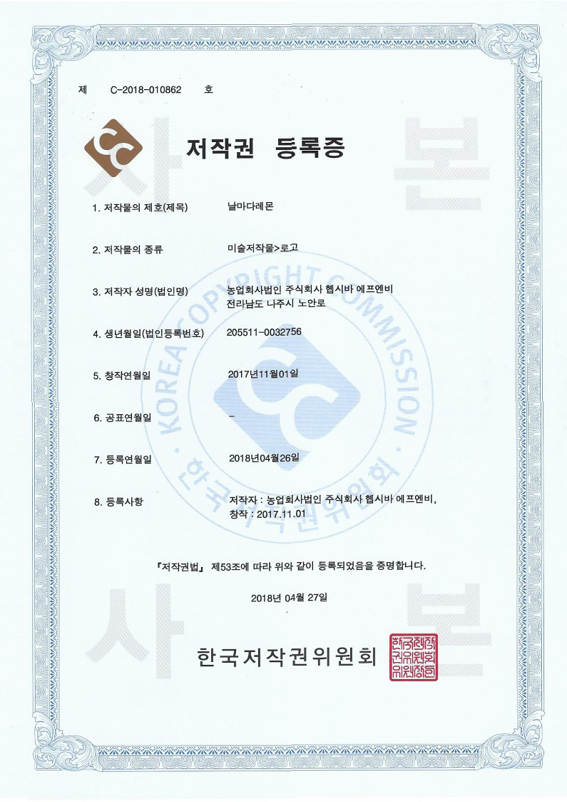 저작권 등록증 날마다 레몬