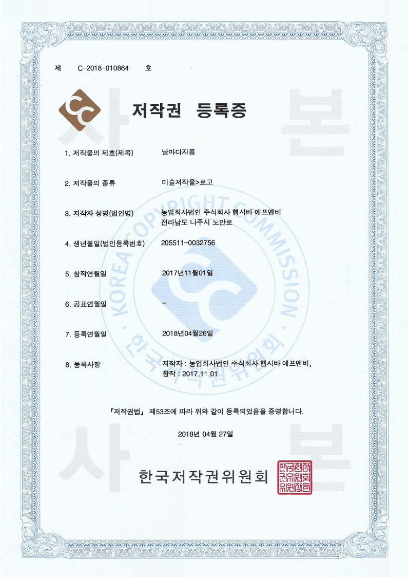저작권 등록증 날마다 자몽