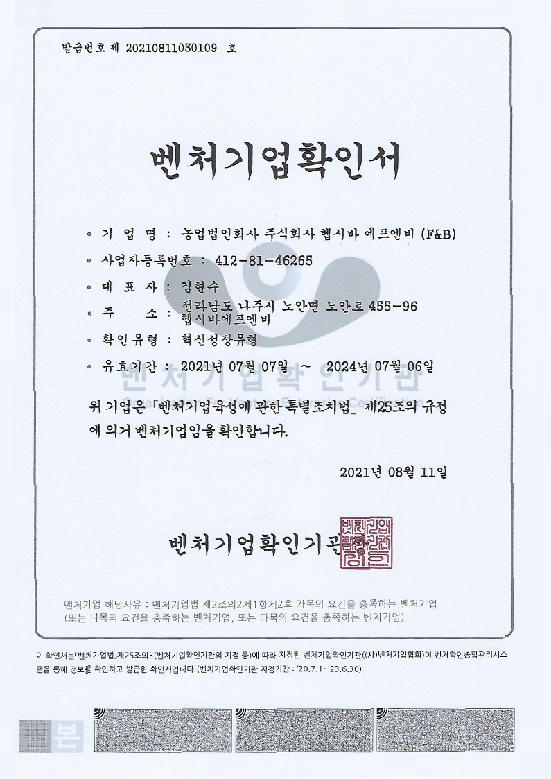 벤처기업확인서