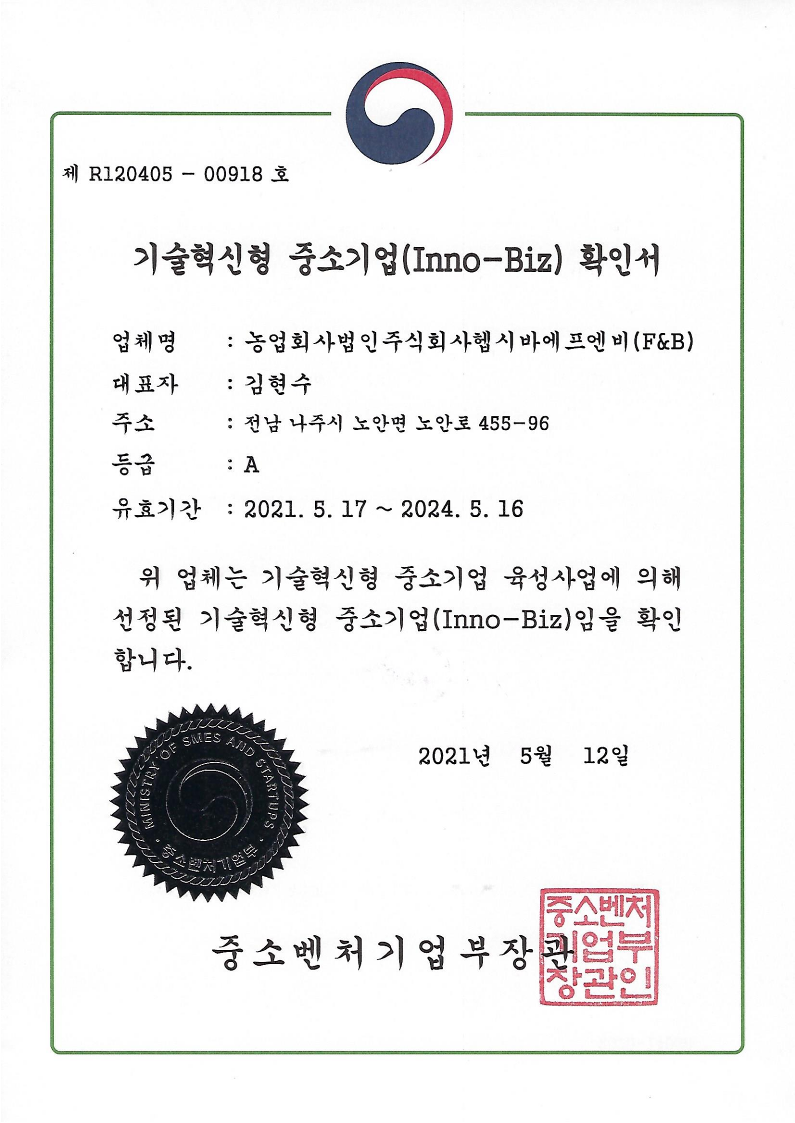 이노비즈확인서